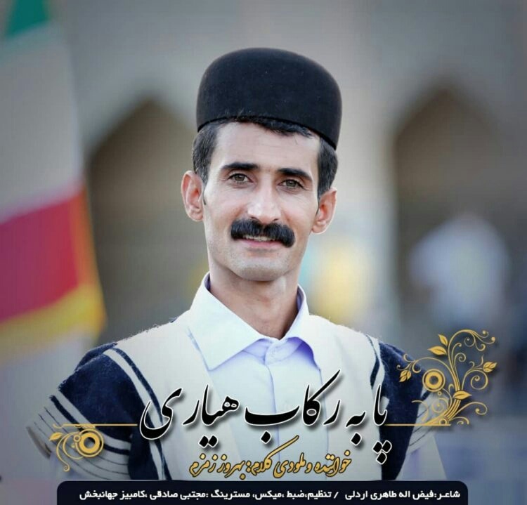 بهروز زمزم پا به رکاب هیاری